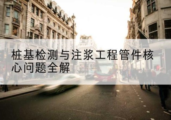 安乡声测管常用规格有哪些？-桩基检测与注浆工程管件核心问题全解